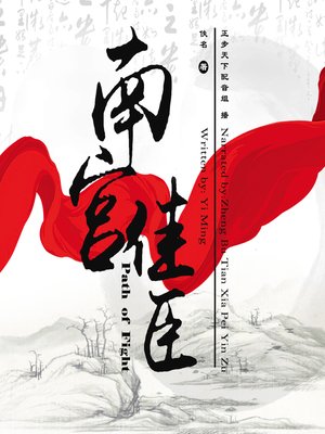 cover image of 南宫佳臣